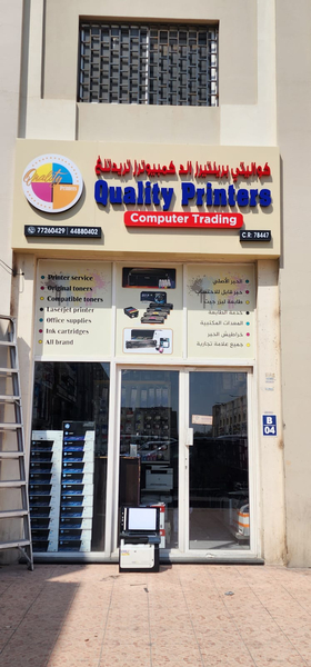 Cover photo of Quality Printers And Computer Trading